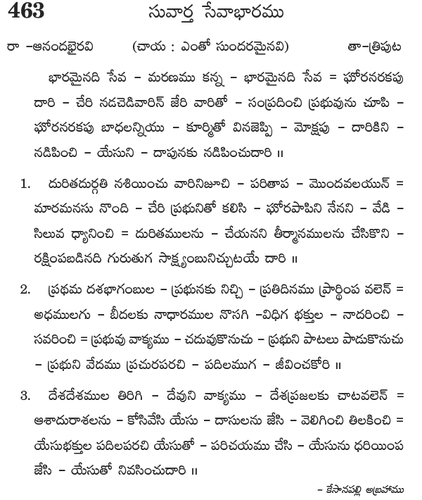 Andhra Kristhava Keerthanalu - Song No 463.